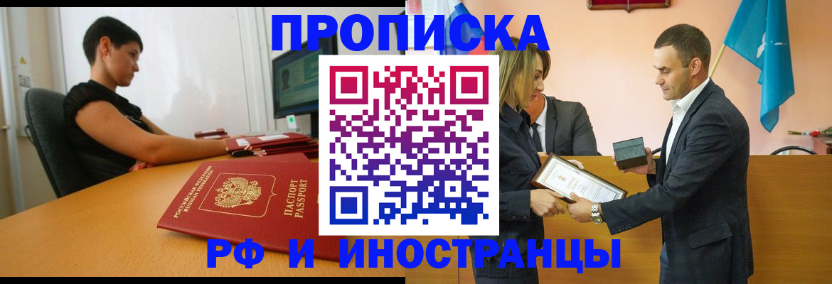 прописка иностранных граждан в Нерчинске