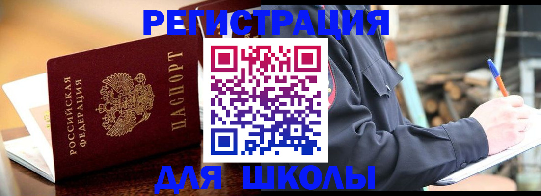 временная регистрация 2025 в Нерчинске